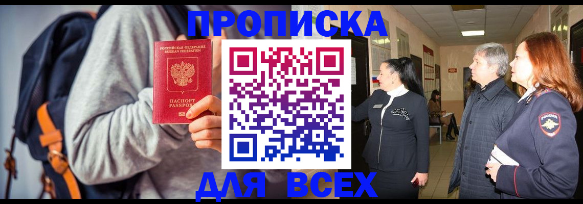где прописаться в Яранске