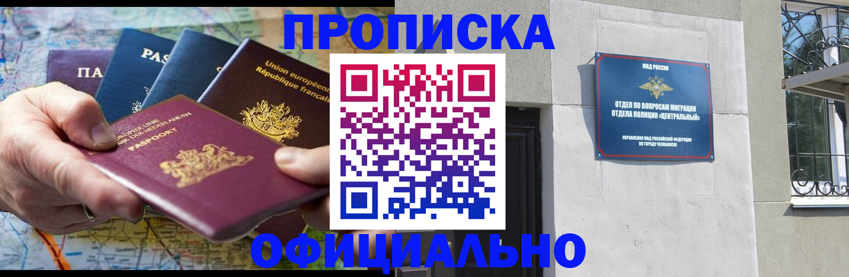 прописка 2025 в Яранске