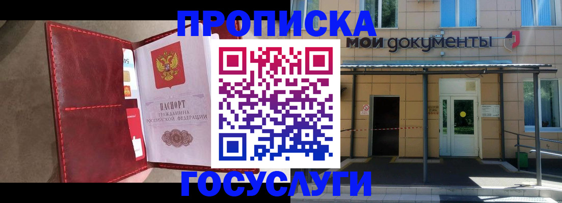 прописка от собственника в Яранске