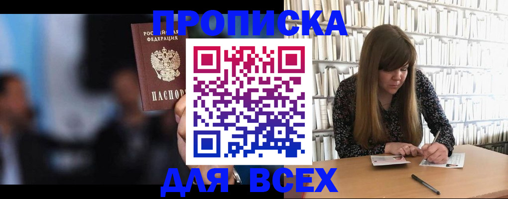 прописка законно в Яранске