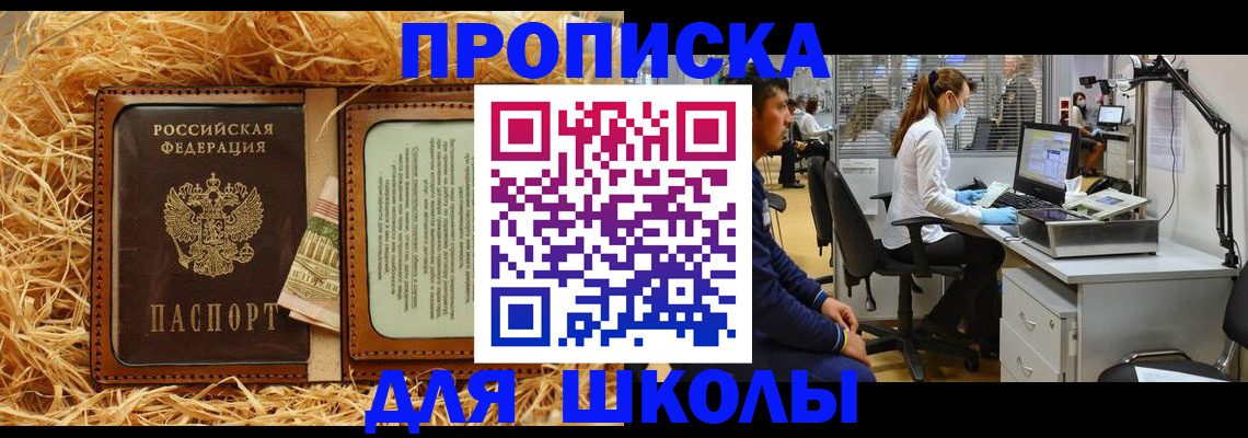 прописка для работы в Яранске